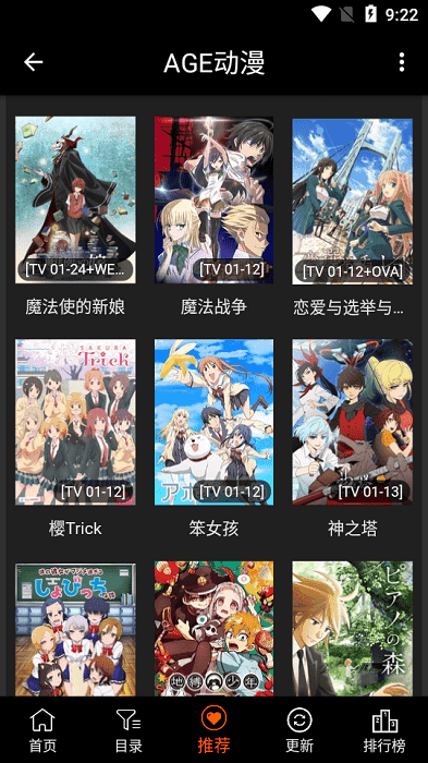 age动漫app推荐片单