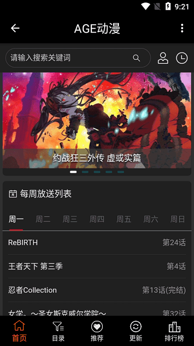 age动漫app每周放送